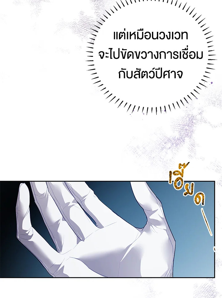 The Way to Protect the Female Lead’s Older Brother 30 27